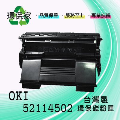 【含稅免運】OKI 52114502高容量 適用 B6300/B6300dn/B6300n