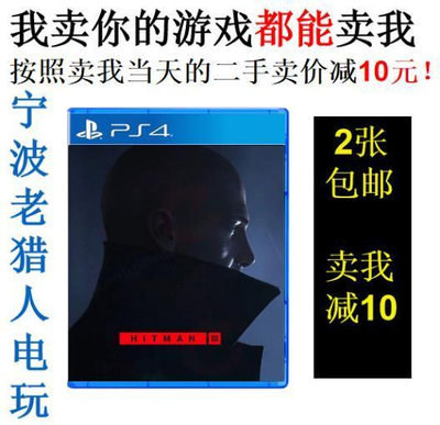 極致優品 PS4正版二手游戲 殺手3 HITMAN 3 刺客任務3  支持VR 中文 YX2553