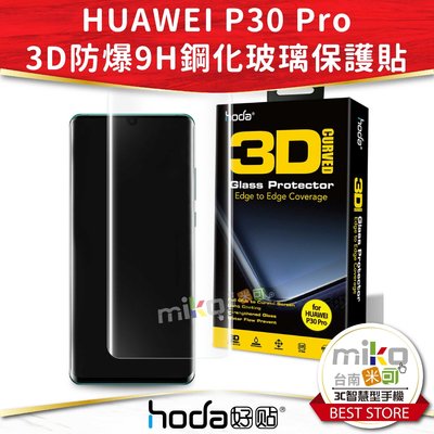 台南【MIKO米可手機館】Hoda 華為 HUAWEI P30 Pro 3D 9H 防爆鋼化滿版玻璃保護貼 UV膠全貼合