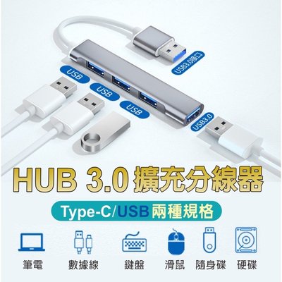 TYPE-C/USB擴充分線器【現貨】集線器 USB 分線器四孔 MAC擴充 HUB外接