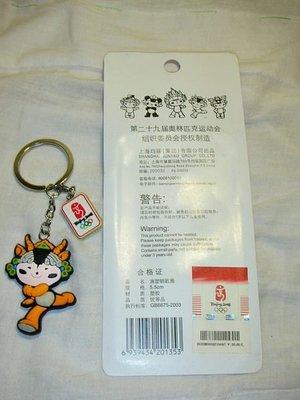 L.(企業寶寶玩偶娃娃)全新少見2008年北京奧運福娃迎迎吊飾有授權製造雷射標籤值得收藏!
