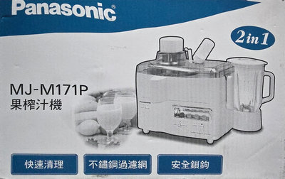 二合一果菜榨汁機 果汁機 榨汁機 調理機 Panasonic 國際牌 MJ-M171P