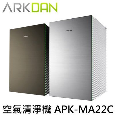 【家電購】ARKDAN 空氣清淨機 APK-MA22C 黑金色Y/銀白色S 適用24坪以下大空間