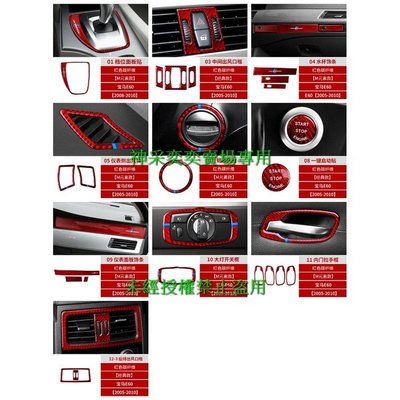 PGXM3 認清年份5系 E60 14組全套紅色碳纖維寶馬BMW汽車內飾改裝內裝升級專用