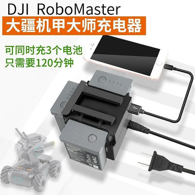 創客優品 適用DJI大疆機甲大師RoboMaster S1電池三合一充電器管家USB配件 DJ1385