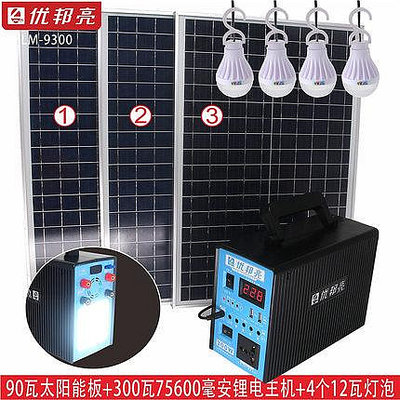 太陽能板太陽能發電板220v家用全套蓄電池充電控制器12v戶外光伏路燈