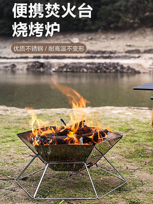 淘淘樂------不銹鋼便攜式焚火台卡式爐折疊燒烤爐柴火灶燒木柴家用戶外爐具架