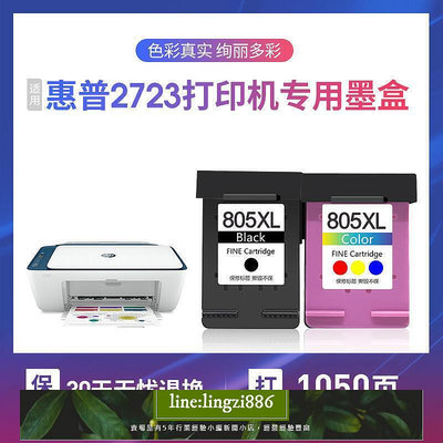 【現貨】快速適用2723印表機墨盒deskjet dj2723印表機墨盒黑彩色大容量