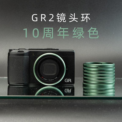 相機配件適用理光GR2鏡頭環GR全金屬裝飾圈橙綠藍紫玫紅黑色相機原創配件