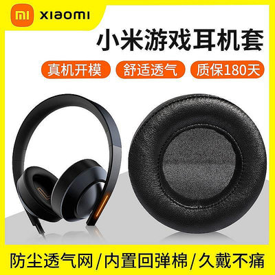 適用于小米游戲耳機套MI小米7.1頭戴式耳機海綿套耳罩電競吃雞游戲耳機罩皮耳套替換配件套