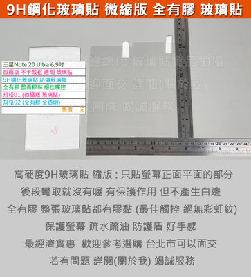KGO  4免運Samsung三星Note 20 Ultra微縮版不卡殼框9H鋼化玻璃貼防爆玻璃膜全膠2.5D圓弧邊