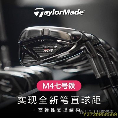 【高效健身】TaylorMade泰勒梅高爾夫球桿男士初學鐵桿M4單支鐵7號鐵桿球桿 rTYS-現貨熱銷-