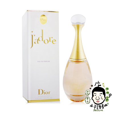 《小平頭香水店》Dior J'adore 迪奧 真我宣言 女性淡香精 香氛 30ML 50ML 75ML100ML