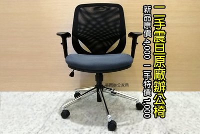 【華岡OA】二手震旦網背辦公椅_特價品(未稅自取)