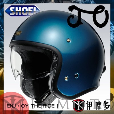 伊摩多※日本 SHOEI J-O 3/4罩安全帽 時尚復古 嬉皮哈雷偉士牌凱旋 內鏡片JO 2020 。拉古納藍