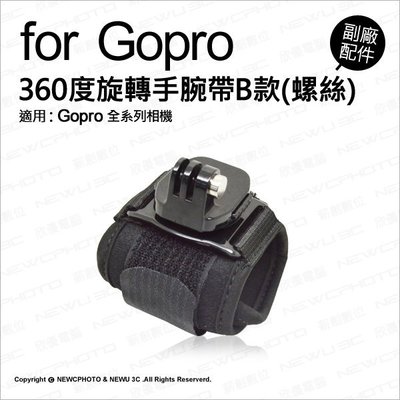 【薪創光華】GoPro 專用副廠配件 360度旋轉手腕帶 B款 (螺絲) 包圍式手腕帶 固定帶 手腕綁帶 手腕帶