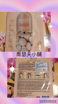 韓國 JIGOTT 鎖水保濕安瓶面膜(27ml)馬鈴薯-嫩膚 滋潤肌膚 有中文標示