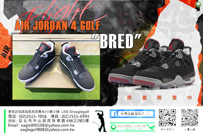 [小鷹小舖] 限量販售 Nike Golf Air Jordan 4 Golf Bred 高爾夫球鞋 黑色 限量熱銷中