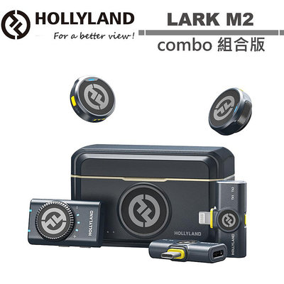 《WL數碼達人》HOLLYLAND LARK M2 combo 全能版 一對二無線麥克風 公司貨