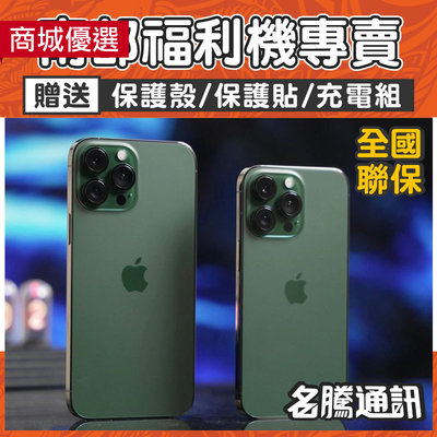 【名騰手機館】iPhone 13 128G 台灣公司貨 Apple 蘋果手機 【高雄/台南門市】當日寄送