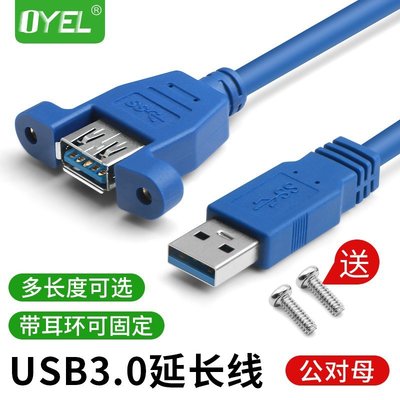 USB延長線3.0公對母帶螺絲孔高速usb加長線帶耳環可固定0.6/1/3米樂悅小鋪