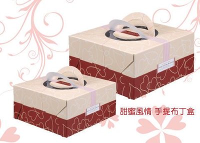 【甜蜜風情8吋 手提布丁盒】布丁盒、包裝禮盒、蛋糕禮盒、禮物禮盒、可訂做、可燙金