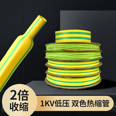 秦陽黃綠雙色熱縮管絕緣軟套管接地線標識電工電線保護套3-40mm