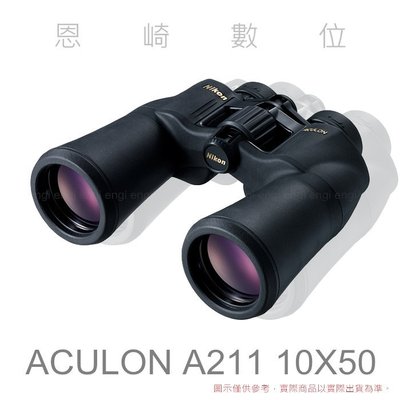 恩崎科技 Nikon ACULON A211 10X50 望遠鏡 運動光學望遠鏡 雙筒望遠鏡