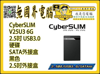 @淡水無國界@ CyberSLIM V25U3 6G 2.5吋SATA 外接盒 USB3.0 外接盒 硬碟 2.5吋硬碟
