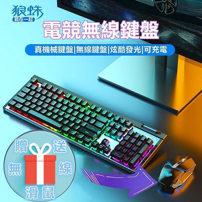 狼蛛鍵盤 電競滑鼠 鍵盤滑鼠組 發光鍵盤 電競鍵盤套餐 電競遊戲鍵鼠套裝 鍵鼠套裝