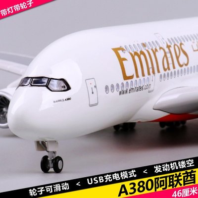 【熱賣精選】民航飛機模型帶輪子仿真靜態航模客機空客a380阿聯酋航空拼裝禮物