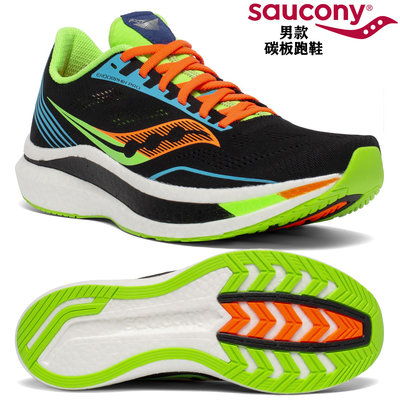 少量 正貨Saucony Endorphin Pro 男 碳板跑鞋 競速跑鞋 進階款 專業訓練鞋 Saucony慢跑鞋