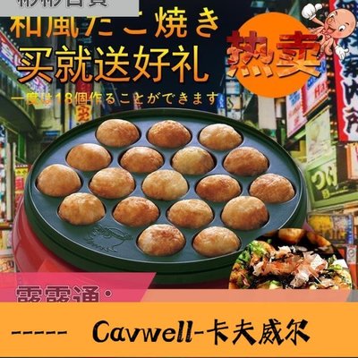 Cavwell-日本家用章魚櫻桃小丸子機器烤盤機章魚燒機子做章魚丸子工具 NMS 220V-可開統編