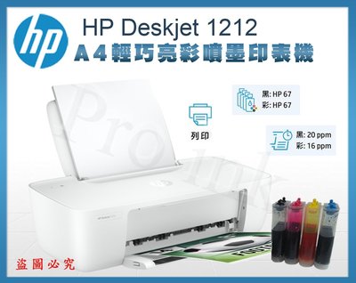 【Pro Ink】HP Deskjet 1212 改裝連續供墨 - 雙匣DIY工具組 + A // 超低價促銷中 //