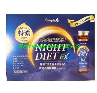 熱銷 【現貨】新普利Simply 夜間代謝 酵素飲