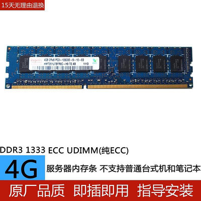 海力士 4G 8G DDR3 1333 1600 1866 ECC UDIMM 伺服器工作站記憶體