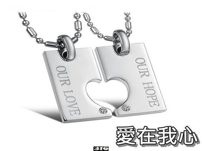 【現貨】E48(L鈦鋼情人項鍊-愛在我心-單件價 純鋼愛心項鍊美鑽項鍊對鍊禮物不鏽鋼對鍊)