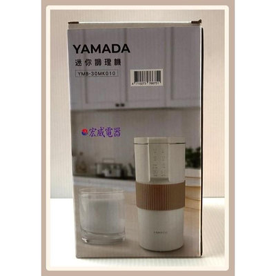 磨豆漿．YAMADA山田家電】微電腦全自動豆漿調理機 YMB-30MK010