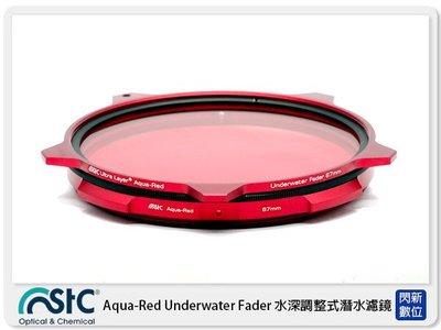 ☆閃新☆可分期,免運費  STC Aqua-Red 水深調整式藍水濾鏡 67mm(67,公司貨)