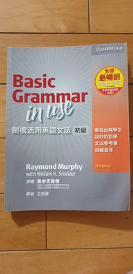 劍橋活用英語文法（初級），Basic Grammar in use。Raymond Murphy with William R. Smalzer。全民英檢必備。