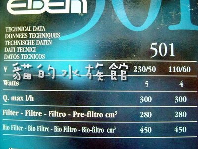 【♬♪貓的水族♪♬】 F-E501 EDEN 伊登 501外置圓桶過濾器 300L/H