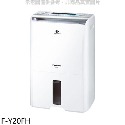《可議價》Panasonic國際牌【F-Y20FH】10公升/日除濕機
