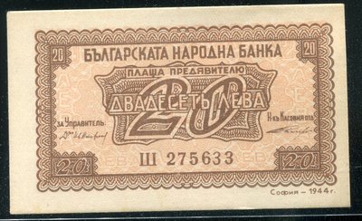 BULGARIA (保加利亞紙鈔)， P68 ，20 LEVA ， 1944，品相全新UNC