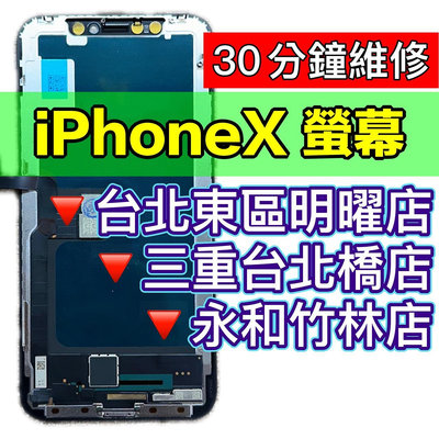 iPhoneX IX 手機螢幕 螢幕總成 iPhone X 螢幕 螢幕維修 手機維修