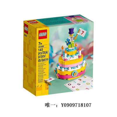 樂高玩具樂高40382生日蛋糕男女孩拼搭積木玩具兒童生日禮物兒童節禮物兒童玩具