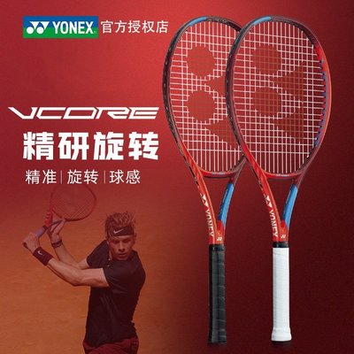 yonex尤尼克斯新款VCORE網球拍21年款vcore 95/98/100特價下殺 免運