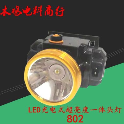 供應 LED充電式超亮度一體頭燈 戶外式頭戴手電筒 自行車燈
