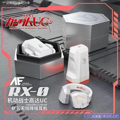 布袋小子【】雙模式高達聯名同款獨角獸耳機遊戲運動RX-0二代萬代模型 9B8N