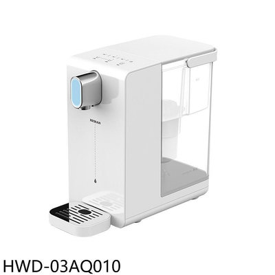 《可議價》禾聯【HWD-03AQ010】3公升瞬熱濾淨開飲機