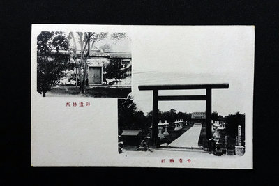 日治時期 台南神社、御遺跡所 風景明信片 照相版極清晰 郵20 0518